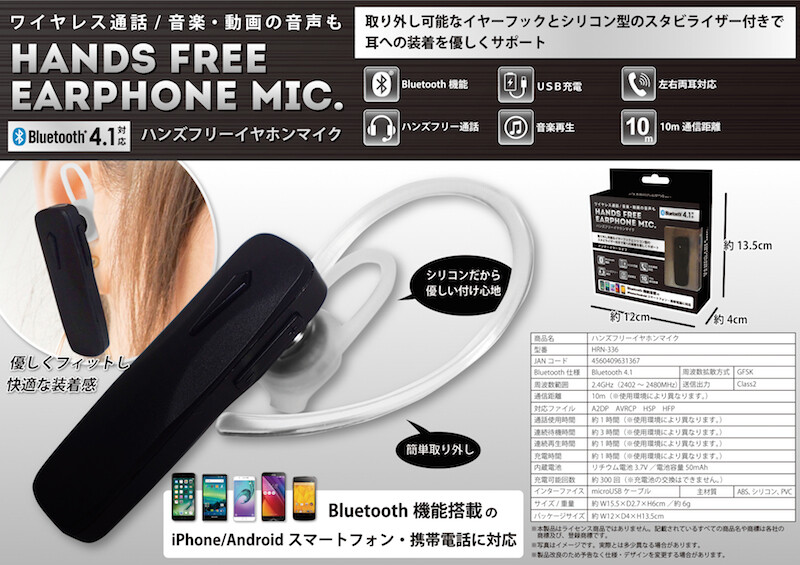 Bluetoothハンズフリーイヤホンマイクの商品ページ 卸 仕入れサイト スーパーデリバリー