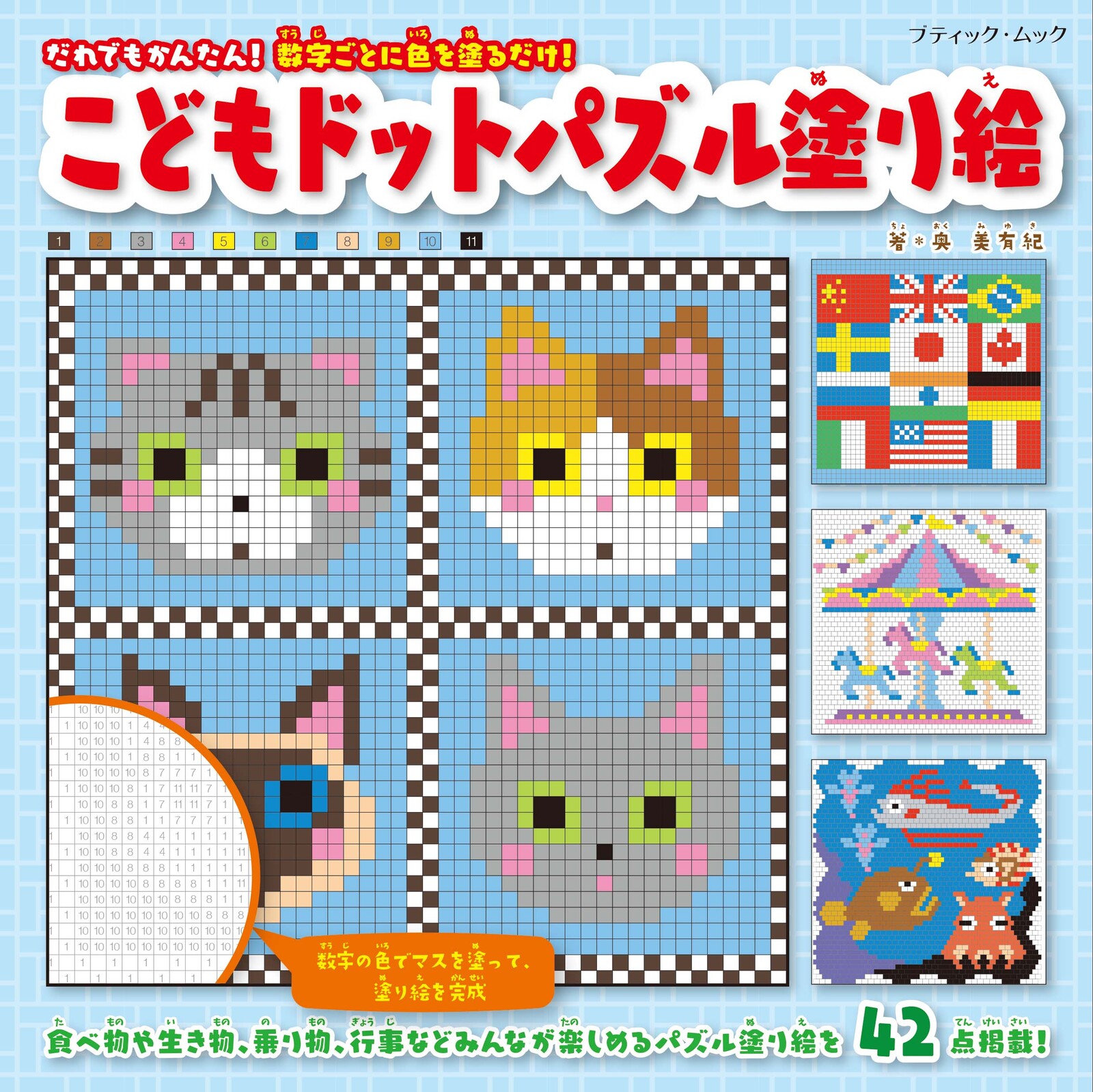 こどもドットパズル塗り絵の商品ページ 卸 仕入れサイト スーパーデリバリー