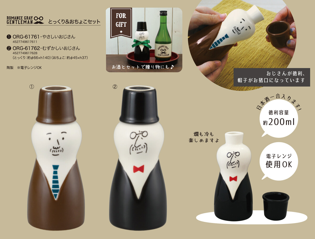 ロマンスグレー ジェントルマン とっくり おちょこセットの商品ページ 卸 仕入れサイト スーパーデリバリー ロマンスグレー ジェントルマン とっくり おちょこセットの商品ページ 卸 仕入れサイト スーパーデリバリー