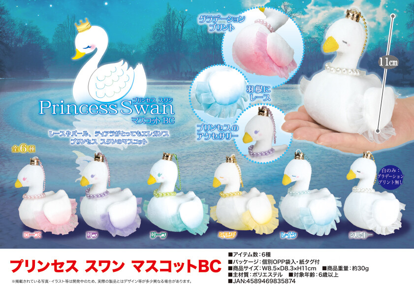 Soft Toy Princes Swan Mascot Import Japanese Products At Wholesale Prices Super Delivery Soft Toy Princes Swan Mascot Import Japanese Products At Wholesale Prices Super Delivery