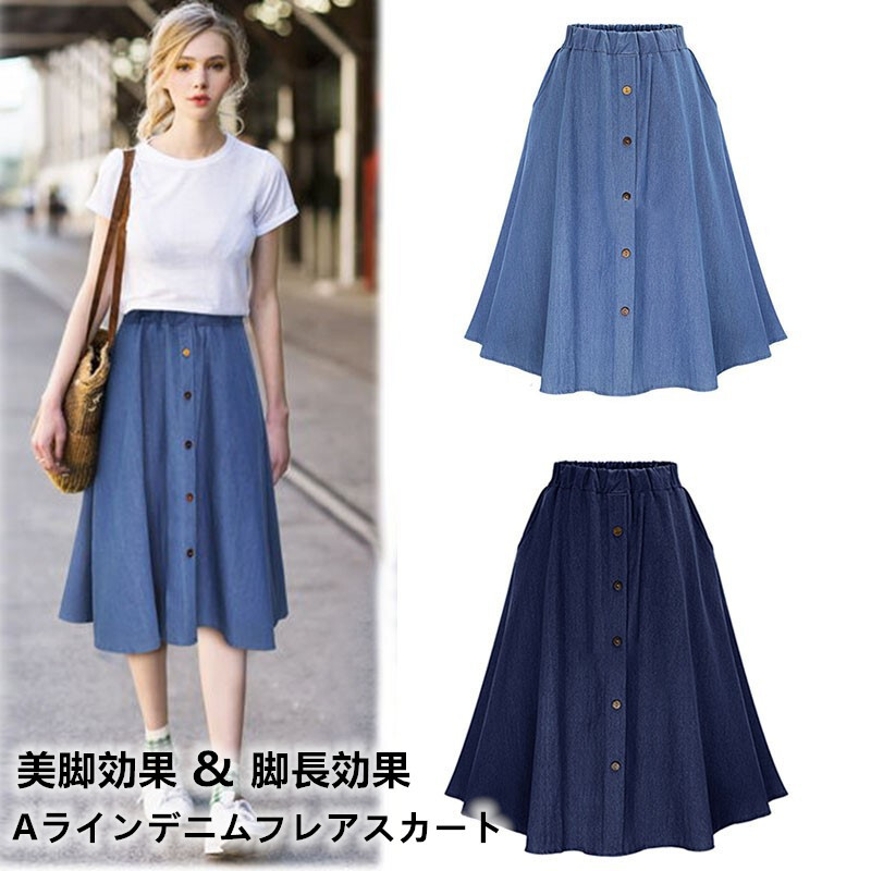 flared denim skirt