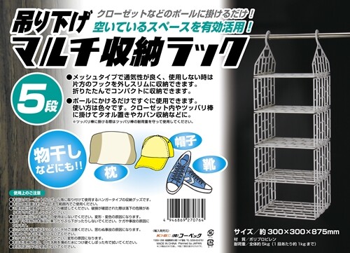吊り下げマルチ収納ラック5段 5080の商品ページ 卸 仕入れサイト スーパーデリバリー 吊り下げマルチ収納ラック5段 5080の商品ページ 卸 仕入れサイト スーパーデリバリー