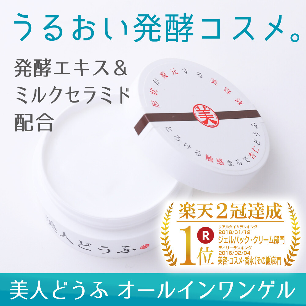 美人どうふ オールインワンゲル 80gの商品ページ 卸 仕入れサイト スーパーデリバリー 美人どうふ オールインワンゲル 80gの商品ページ 卸 仕入れサイト スーパーデリバリー