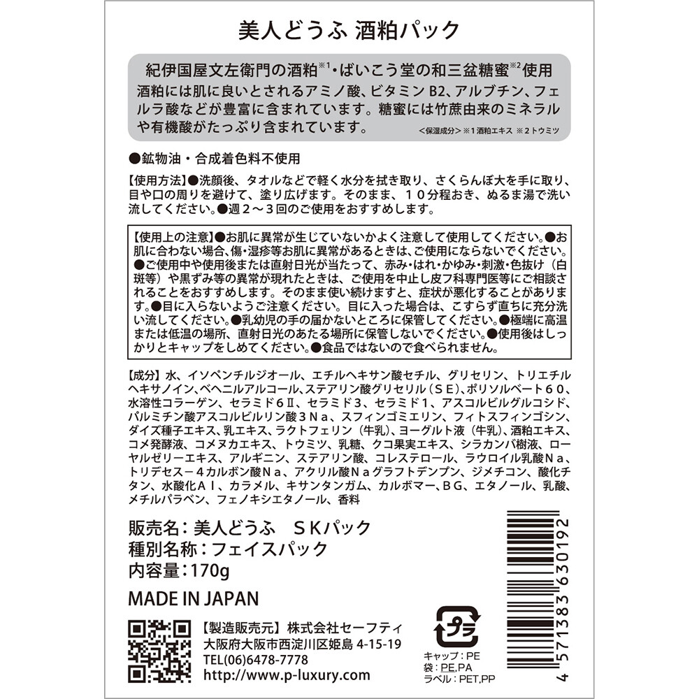 美人どうふ 酒粕パック 170gの商品ページ 卸 仕入れサイト スーパーデリバリー 美人どうふ 酒粕パック 170gの商品ページ 卸 仕入れサイト スーパーデリバリー