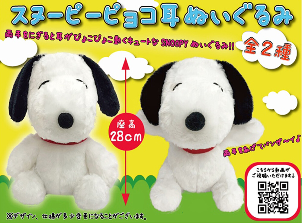 スヌーピー ピョコ耳 ぬいぐるみの商品ページ 卸 仕入れサイト スーパーデリバリー スヌーピー ピョコ耳 ぬいぐるみの商品ページ 卸 仕入れサイト スーパーデリバリー