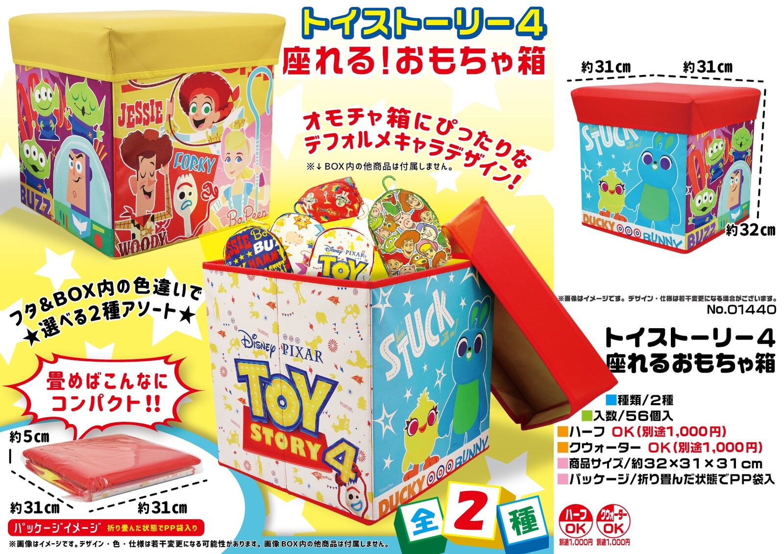 即納 トイストーリー4座れるおもちゃ箱の商品ページ 卸 仕入れサイト スーパーデリバリー 即納 トイストーリー4座れるおもちゃ箱の商品ページ 卸 仕入れサイト スーパーデリバリー