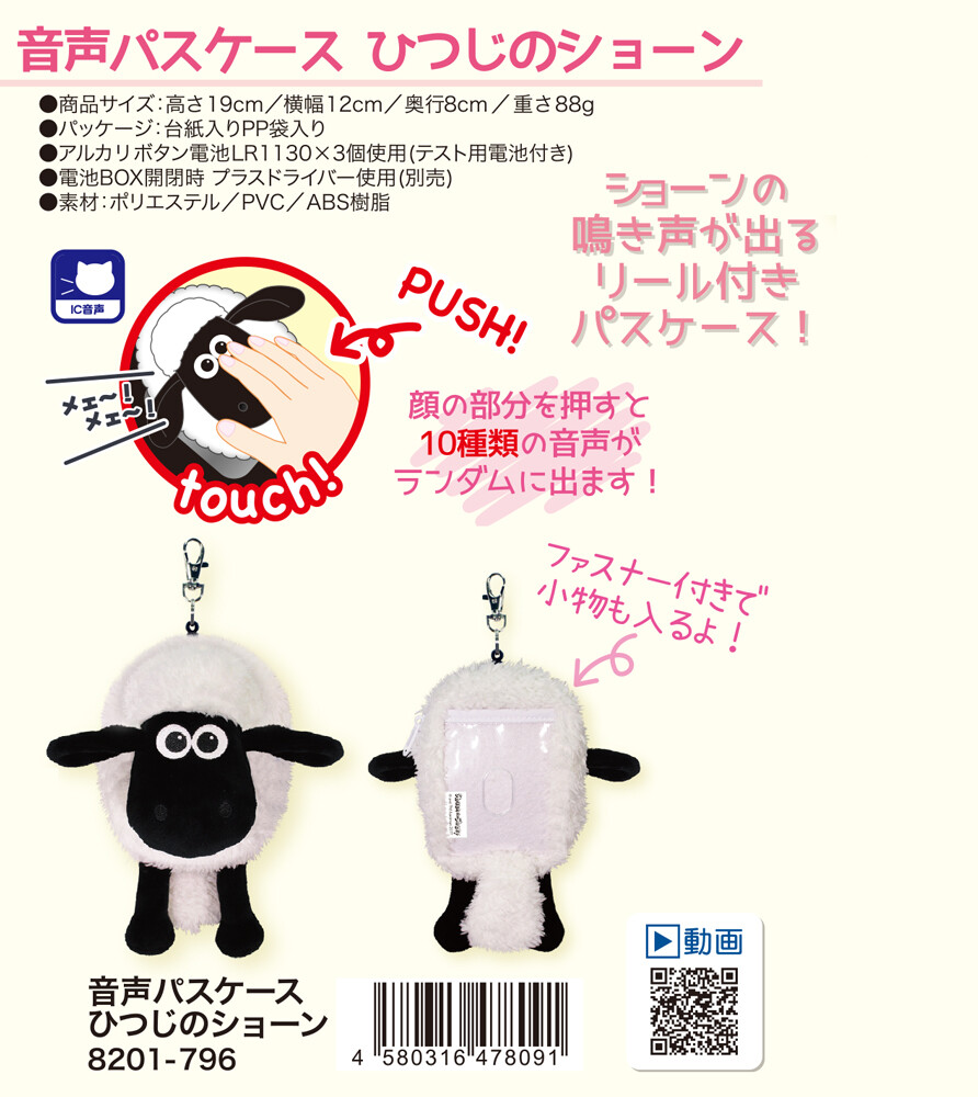 Card Holder Shaun The Sheep Commuter Pass Holder Shaun The Sheep Import Japanese Products At Wholesale Prices Super Delivery
