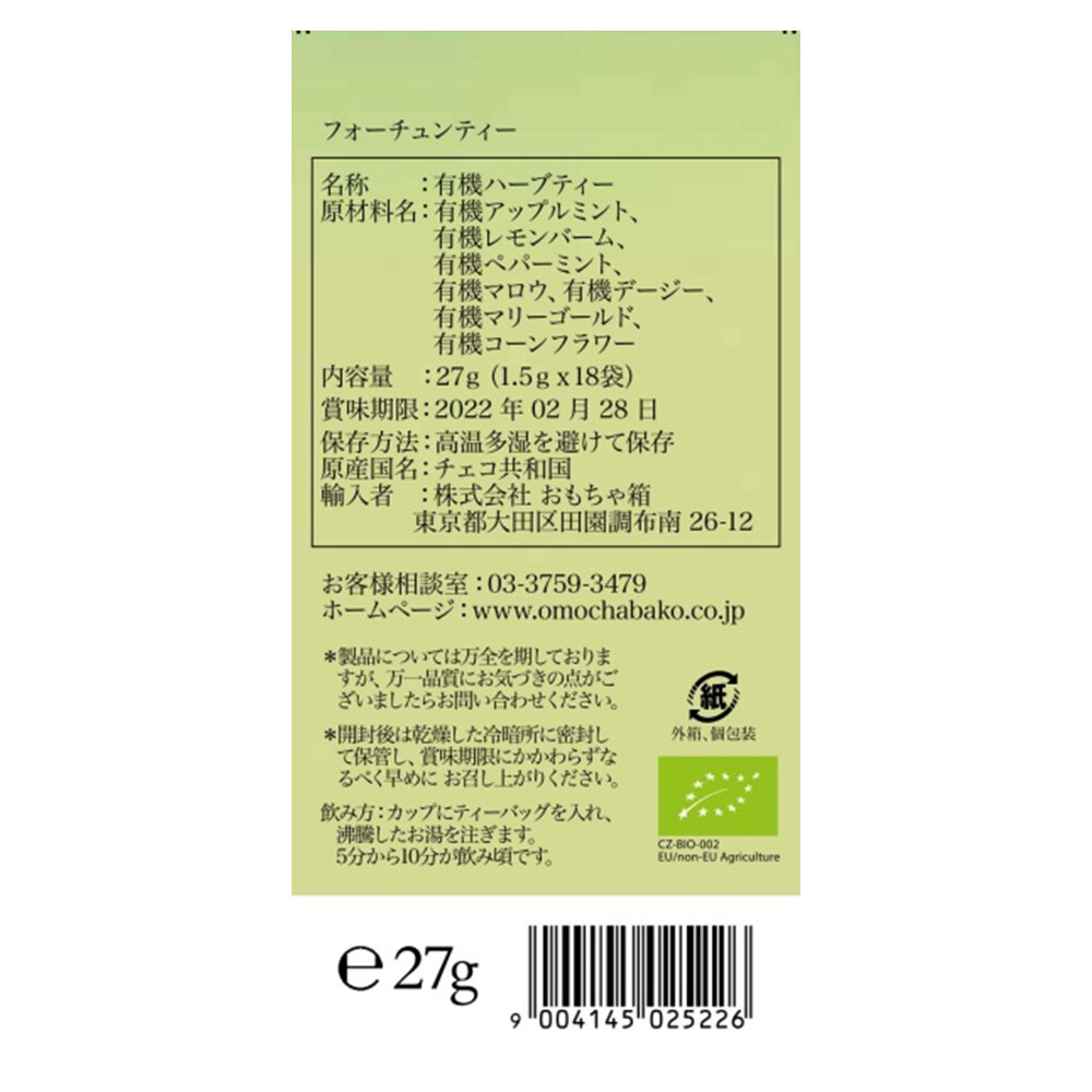 フォーチュンティー オーガニック ハーブティ の商品ページ 卸 仕入れサイト スーパーデリバリー フォーチュンティー オーガニック ハーブティ の商品ページ 卸 仕入れサイト スーパーデリバリー