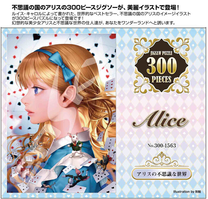 パズル アリスの不思議な世界 300 1563の商品ページ 卸 仕入れサイト スーパーデリバリー パズル アリスの不思議な世界 300 1563の商品ページ 卸 仕入れサイト スーパーデリバリー