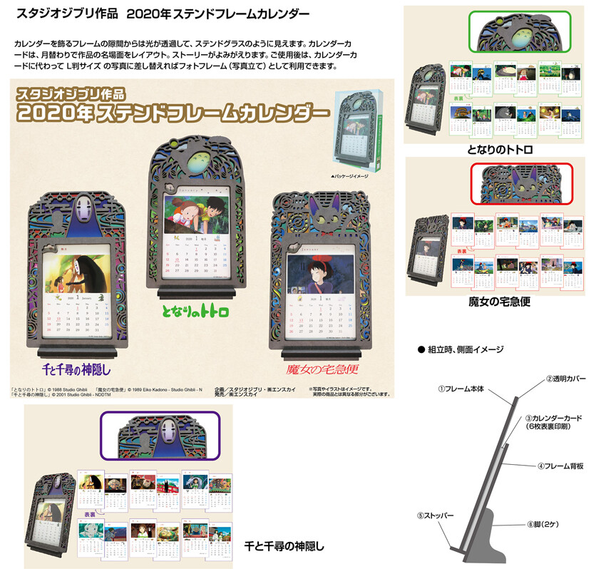 スタジオジブリ作品 年ステンドフレームカレンダーの商品ページ 卸 仕入れサイト スーパーデリバリー