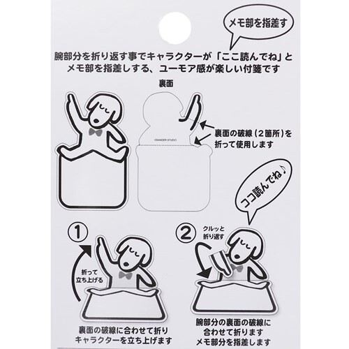 付箋 サンダースタジオ 指さしダイカットふせん ジェントルマンの商品ページ 卸 仕入れサイト スーパーデリバリー