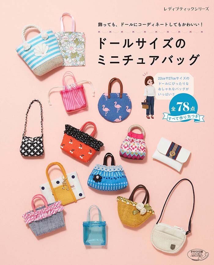 miniature bag
