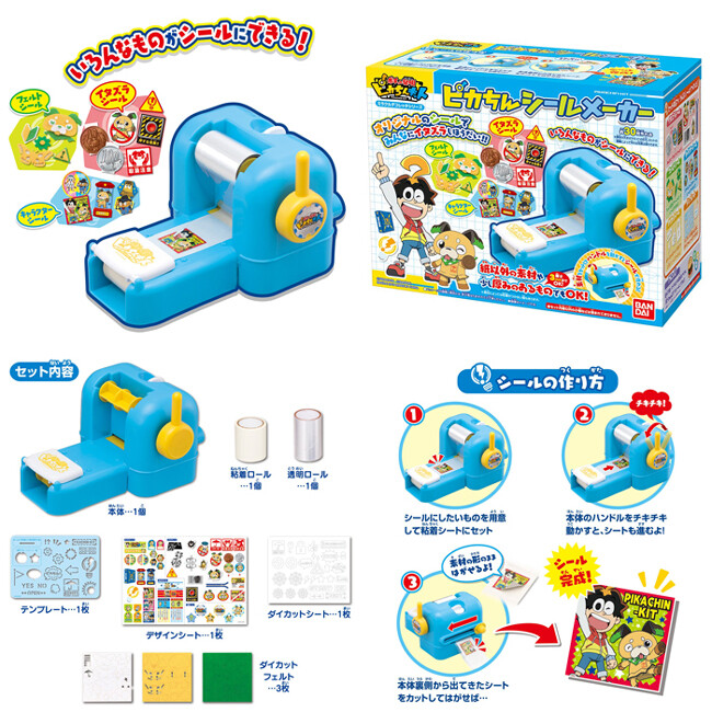 特価 ポチっと発明ピカちんキット ピカちんシールメーカーの商品ページ 卸 仕入れサイト スーパーデリバリー