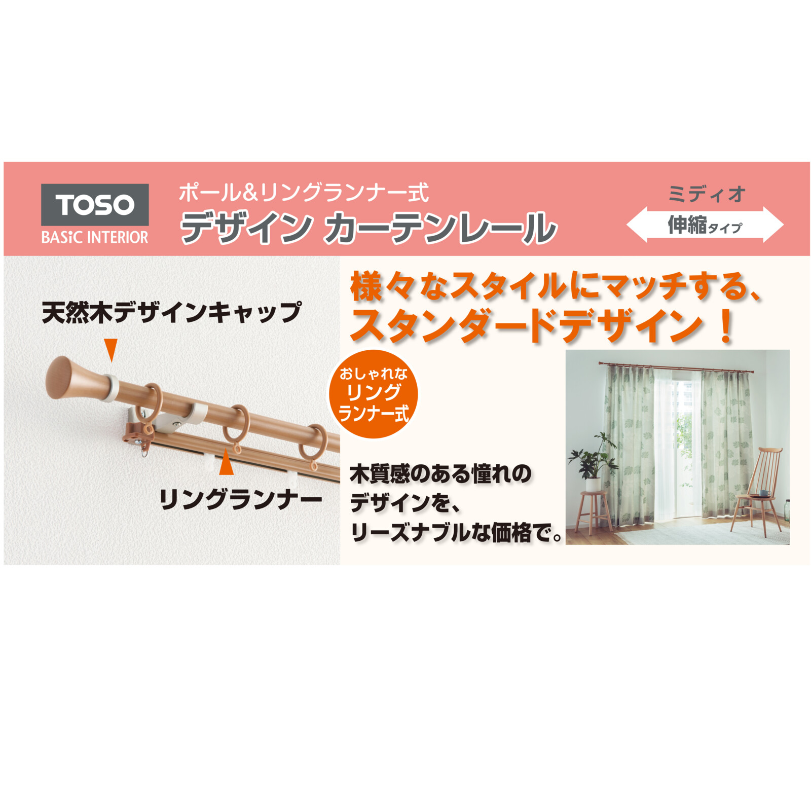 ポール式デザイン伸縮カーテンレール ミディオの商品ページ 卸 仕入れサイト スーパーデリバリー ポール式デザイン伸縮カーテンレール ミディオの商品ページ 卸 仕入れサイト スーパーデリバリー