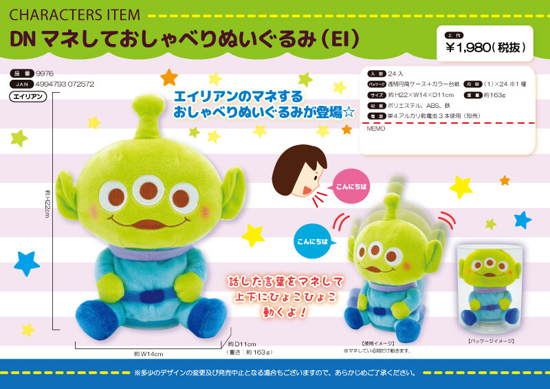 完売 山二 ディズニー マネしておしゃべりぬいぐるみ エイリアン の商品ページ 卸 仕入れサイト スーパーデリバリー 完売 山二 ディズニー マネしておしゃべりぬいぐるみ エイリアン の商品ページ 卸 仕入れサイト スーパーデリバリー