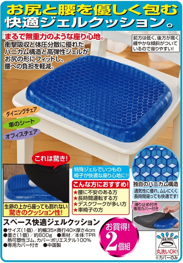 快適ジェルクッション ブルーの商品ページ 卸 仕入れサイト スーパーデリバリー
