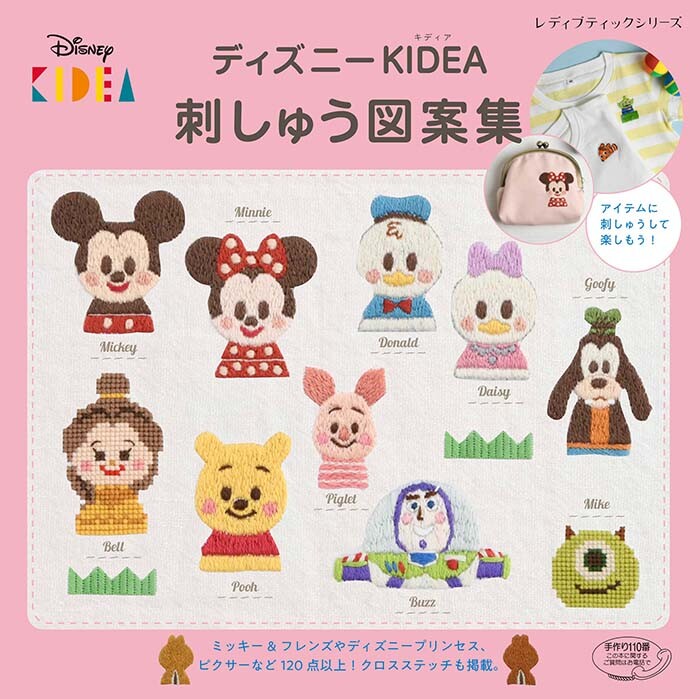 ディズニー Kidea 刺しゅう図案集の商品ページ 卸 仕入れサイト スーパーデリバリー ディズニー Kidea 刺しゅう図案集の商品ページ 卸 仕入れサイト スーパーデリバリー