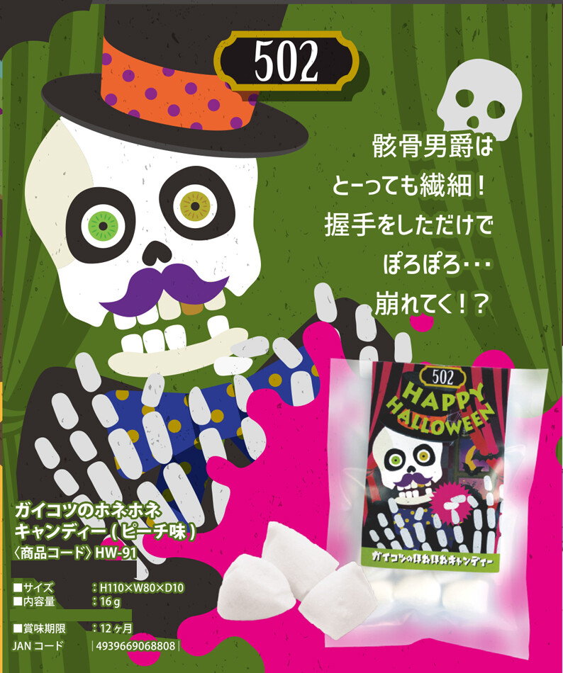 受注締切8 30 19年ハロウィン ガイコツのホネホネキャンディー ピーチ味 の商品ページ 卸 仕入れサイト スーパーデリバリー