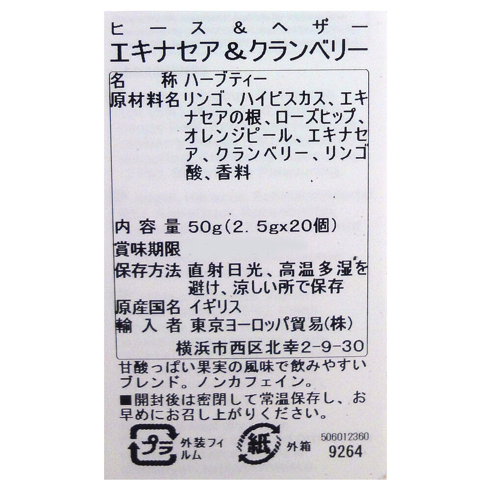 エキナセア クランベリー 紅茶 の商品ページ 卸 仕入れサイト スーパーデリバリー エキナセア クランベリー 紅茶 の商品ページ 卸 仕入れサイト スーパーデリバリー