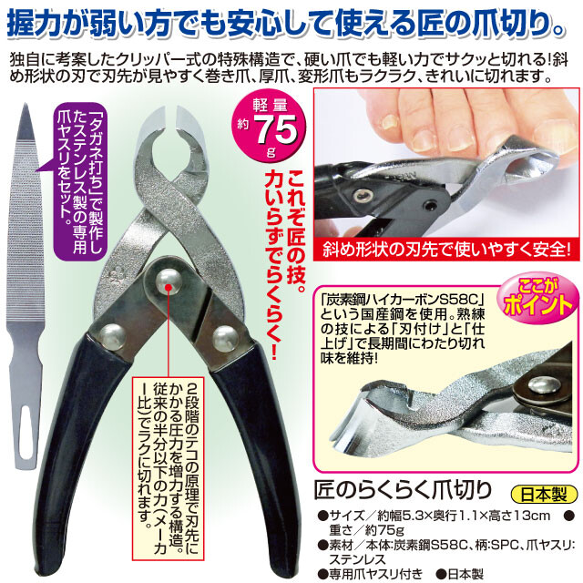 日本製 匠のらくらく爪切りの商品ページ 卸 仕入れサイト スーパーデリバリー