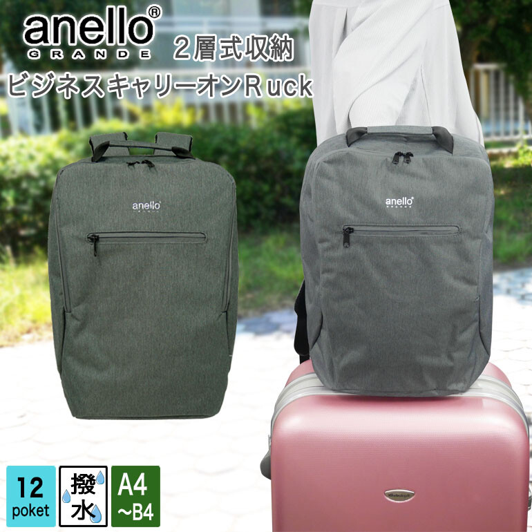 Anello Grande アネログランデ ビジネスリュック バックパック 2層式 l 撥水 Pcパッド 学生 会社員の商品ページ 卸 仕入れサイト スーパーデリバリー