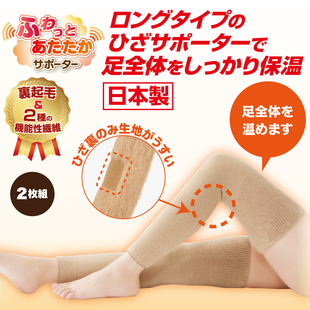 日本製 ふわっとあたたか ひざ保温サポーター ロングタイプ 2枚組の商品ページ 卸 仕入れサイト スーパーデリバリー 日本製 ふわっとあたたか ひざ保温サポーター ロングタイプ 2枚組の商品ページ 卸 仕入れサイト スーパーデリバリー