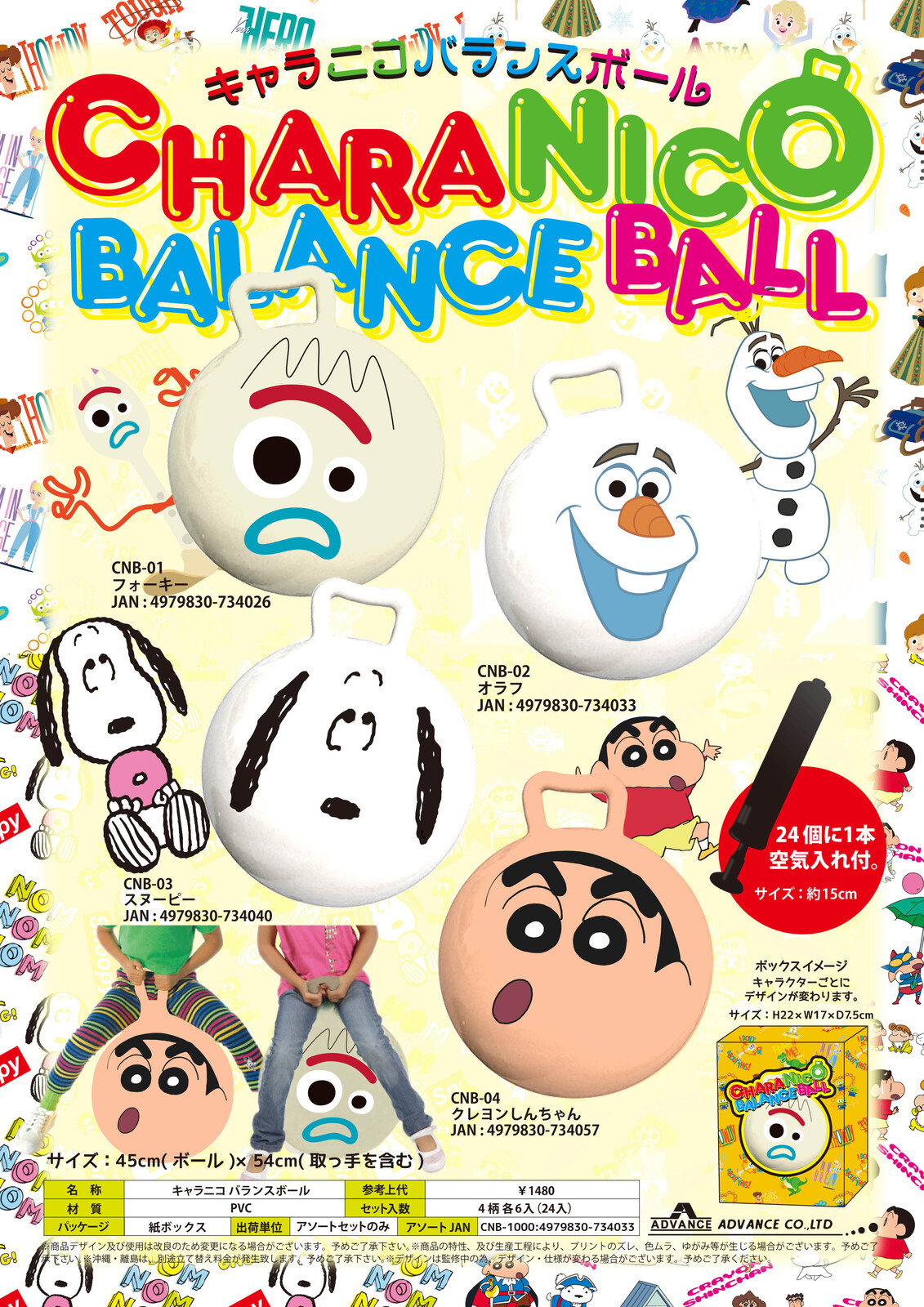 キャラニコ バランスボールの商品ページ 卸 仕入れサイト スーパーデリバリー キャラニコ バランスボールの商品ページ 卸 仕入れサイト スーパーデリバリー