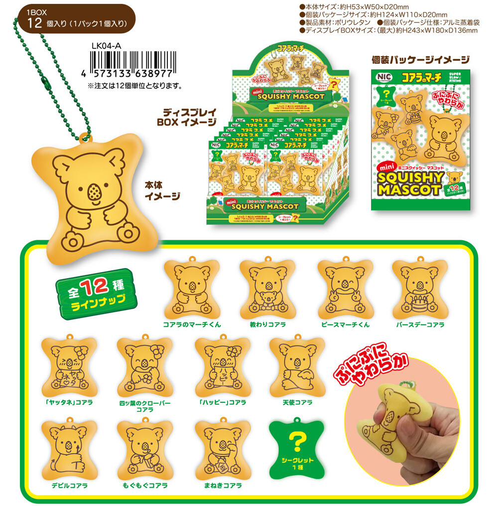 コアラのマーチ ミニスクイッシーマスコット スクイーズ Squishyの商品ページ 卸 仕入れサイト スーパーデリバリー コアラのマーチ ミニスクイッシーマスコット スクイーズ Squishyの商品ページ 卸 仕入れサイト スーパーデリバリー