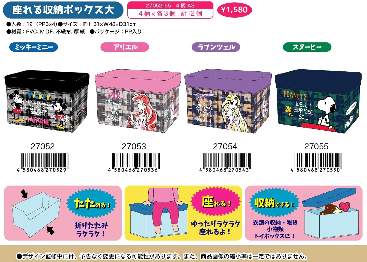 ディズニー スヌーピー 座れる 収納ボックス ストレージボックス スツール インテリア の商品ページ 卸 仕入れサイト スーパーデリバリー ディズニー スヌーピー 座れる 収納ボックス ストレージボックス スツール インテリア の商品ページ 卸 仕入れサイト スーパーデリバリー