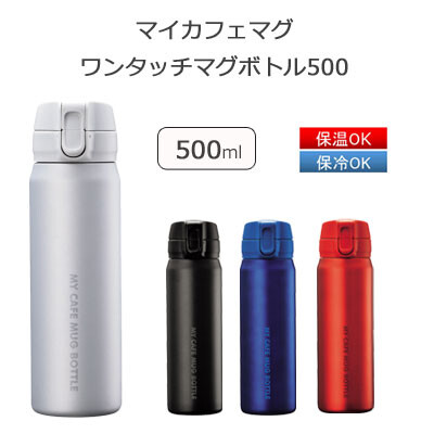 ボトル 水筒 500ml マグ ワンタッチ パール金属 マイカフェマグの商品ページ 卸 仕入れサイト スーパーデリバリー ボトル 水筒 500ml マグ ワンタッチ パール金属 マイカフェマグの商品ページ 卸 仕入れサイト スーパーデリバリー