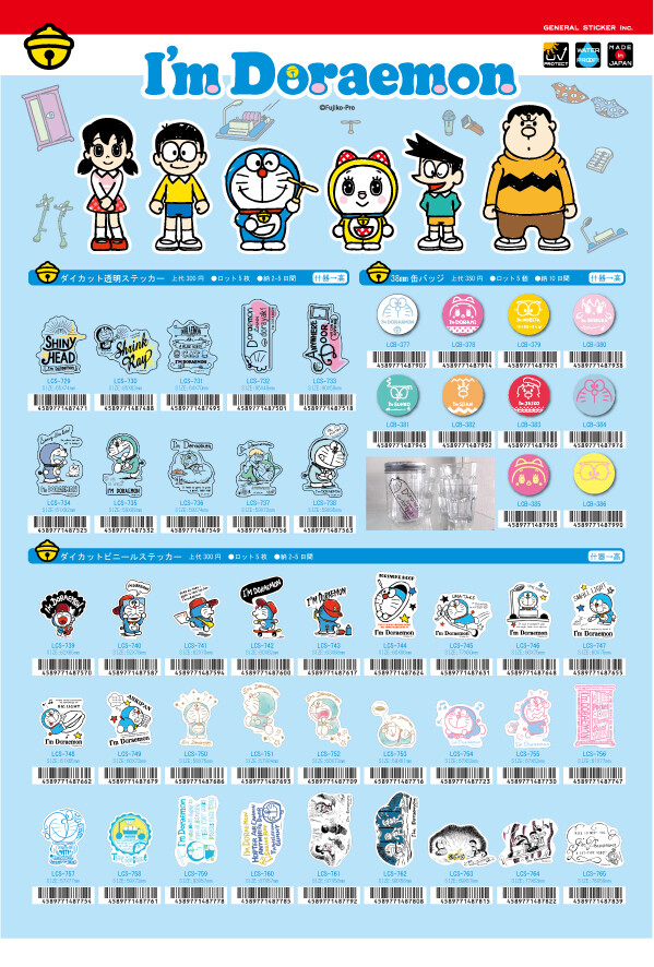 ドラえもん ステッカー I M Doraemon ジャイアン Lcs 778 19新作 の商品ページ 卸 仕入れサイト スーパーデリバリー ドラえもん ステッカー I M Doraemon ジャイアン Lcs 778 19新作 の商品ページ 卸 仕入れサイト スーパーデリバリー