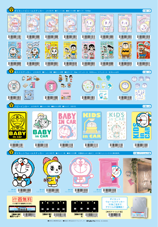 ドラえもん ベビーインカーステッカー I M Doraemon ドラえもん 02 Lcs 767 19新作 の商品ページ 卸 仕入れサイト スーパーデリバリー