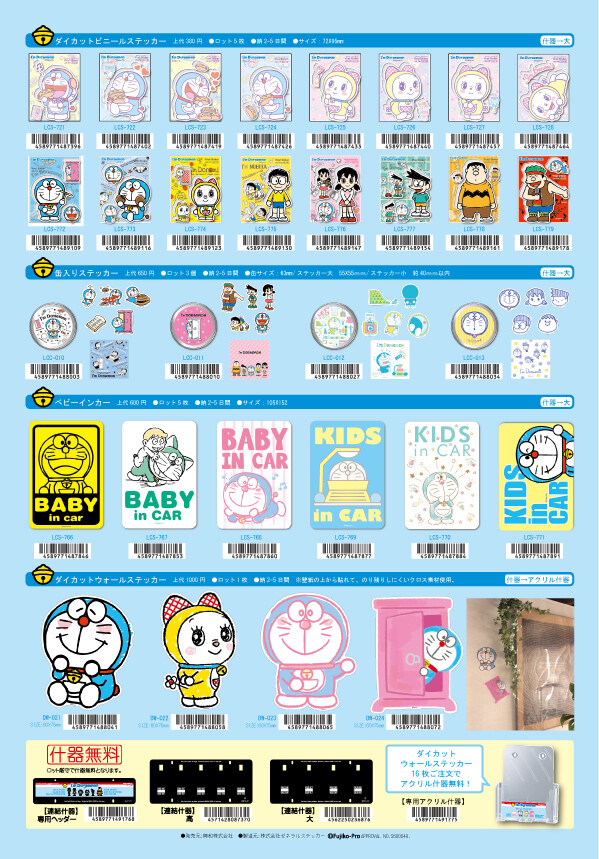 ドラえもん ベビーインカーステッカー I M Doraemon ドラえもん 06 Lcs 771 19新作 の商品ページ 卸 仕入れサイト スーパーデリバリー