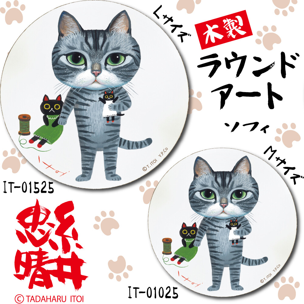 Round Art Cat Cat | Import Japanese at prices - DELIVERY