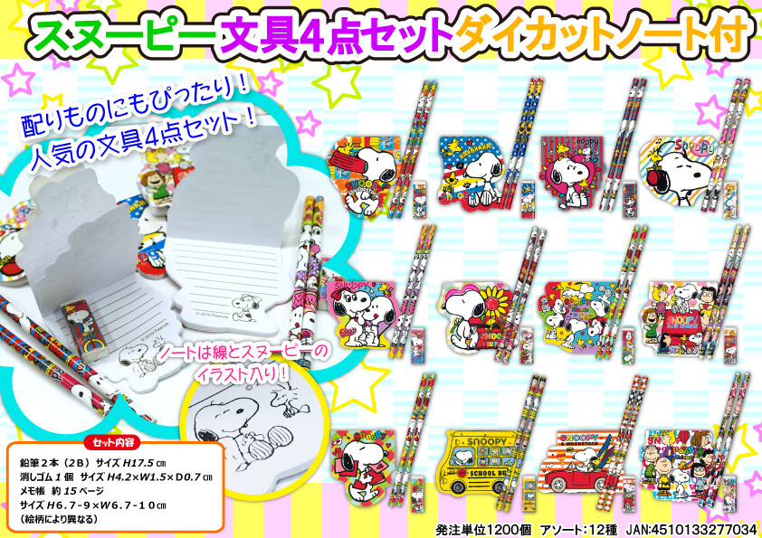 Snoopy Stationery 4 Unit Set Die Cut Notebook Peanuts Peanuts Writing Utensils Kids Import Japanese Products At Wholesale Prices Super Delivery Snoopy Stationery 4 Unit Set Die Cut Notebook Peanuts Peanuts Writing Utensils Kids Import Japanese Products At Wholesale Prices Super Delivery