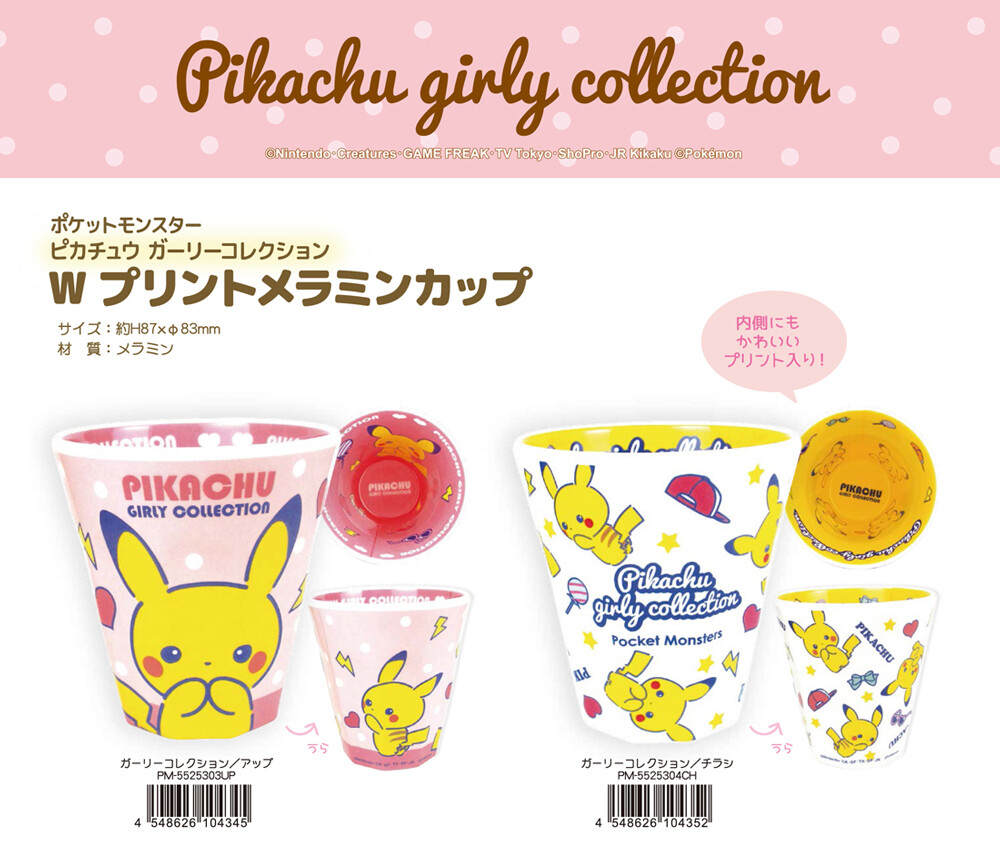 ポケットモンスター ピカチュウ ガーリーコレクション Wメラミンカップの商品ページ 卸 仕入れサイト スーパーデリバリー ポケットモンスター ピカチュウ ガーリーコレクション Wメラミンカップの商品ページ 卸 仕入れサイト スーパーデリバリー