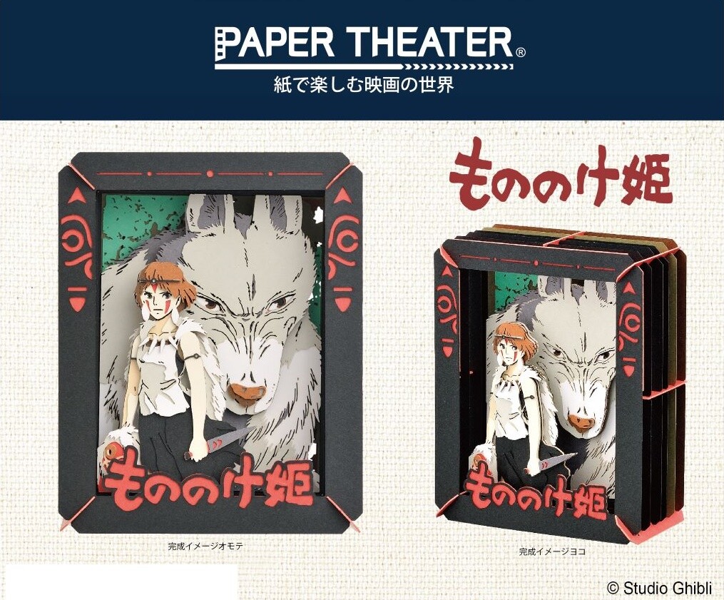ジブリ ペーパーシアター もののけ姫 Pt 141もののけ姫の商品ページ 卸 仕入れサイト スーパーデリバリー ジブリ ペーパーシアター もののけ姫 Pt 141もののけ姫の商品ページ 卸 仕入れサイト スーパーデリバリー