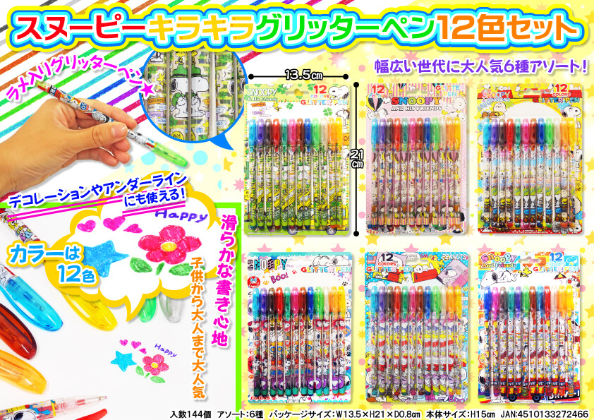Snoopy Glitter Pen 12 Color Set Peanuts Peanuts Writing Utensils Kids Import Japanese Products At Wholesale Prices Super Delivery Snoopy Glitter Pen 12 Color Set Peanuts Peanuts Writing Utensils Kids Import Japanese Products At Wholesale Prices Super Delivery