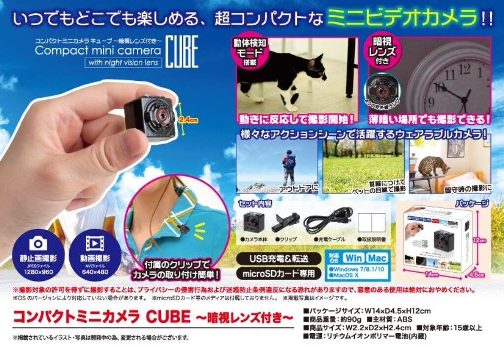 在庫処分大特価 コンパクトミニカメラ Cube 暗視レンズ付きの商品ページ 卸 仕入れサイト スーパーデリバリー