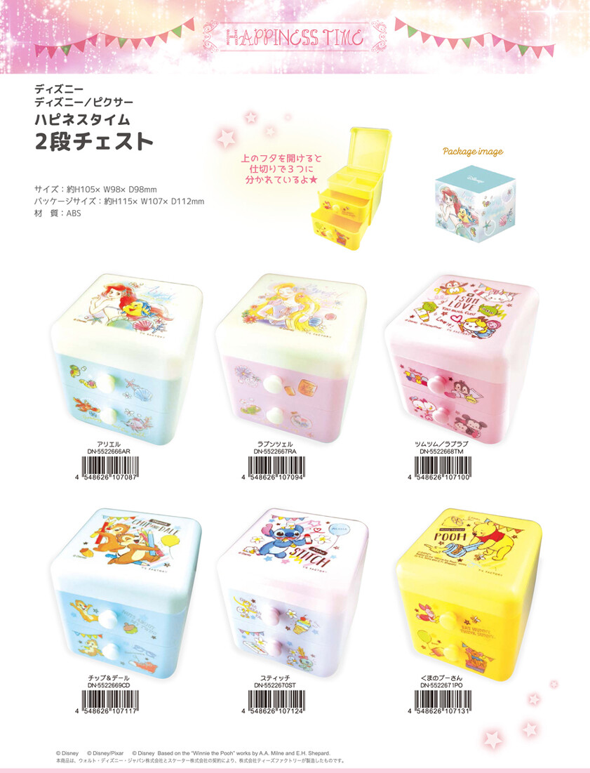ディズニー ピクサー ハピネスタイム2段チェストの商品ページ 卸 仕入れサイト スーパーデリバリー