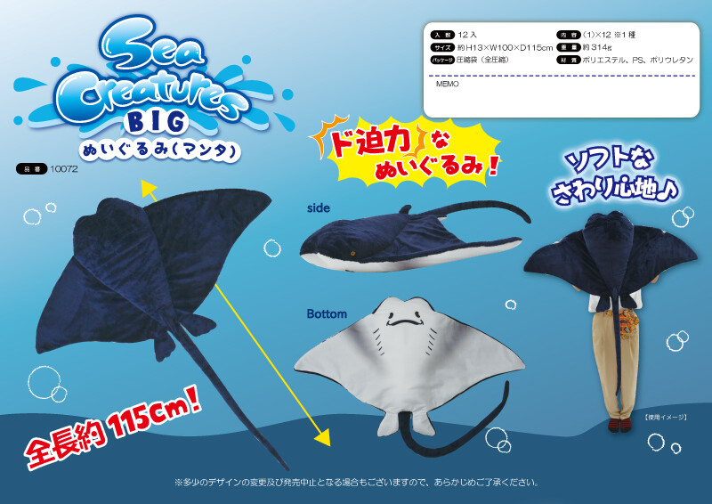 山二 Sea Creatures Bigぬいぐるみ マンタの商品ページ 卸 仕入れサイト スーパーデリバリー