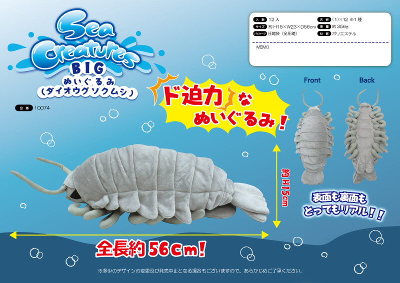 山二 Sea Creatures Bigぬいぐるみ ダイオウグソクムシの商品ページ 卸 仕入れサイト スーパーデリバリー