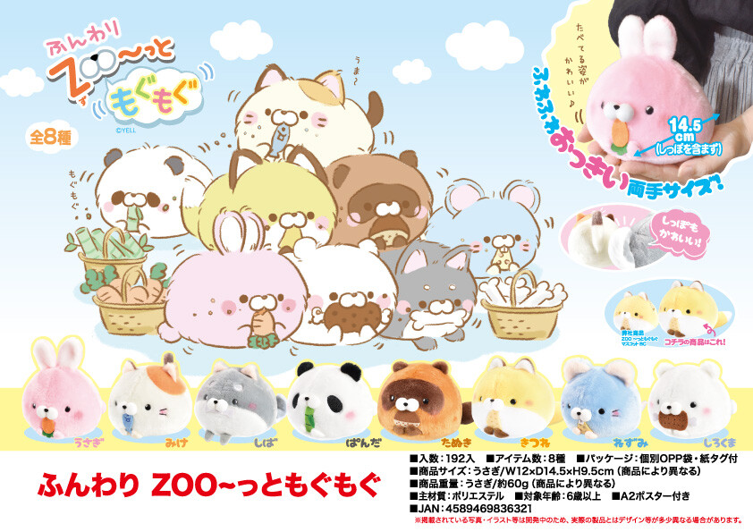 19新作 ふんわりzoo っともぐもぐ の商品ページ 卸 仕入れサイト スーパーデリバリー