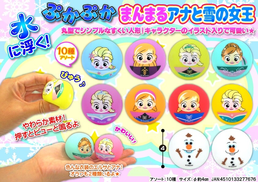 ディズニー ぷかぷか まんまるアナと雪の女王の商品ページ 卸 仕入れサイト スーパーデリバリー ディズニー ぷかぷか まんまるアナと雪の女王の商品ページ 卸 仕入れサイト スーパーデリバリー