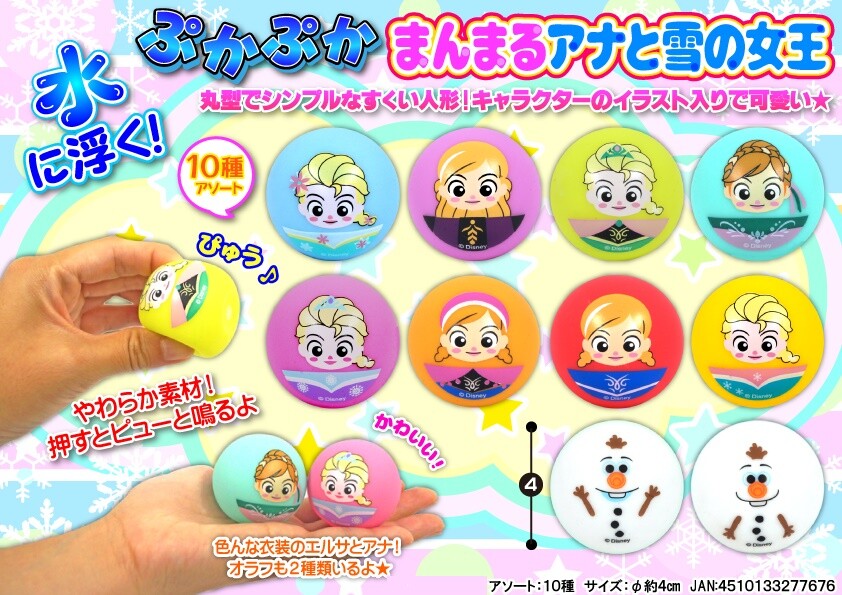 ディズニー ぷかぷか まんまるアナと雪の女王の商品ページ 卸 仕入れサイト スーパーデリバリー