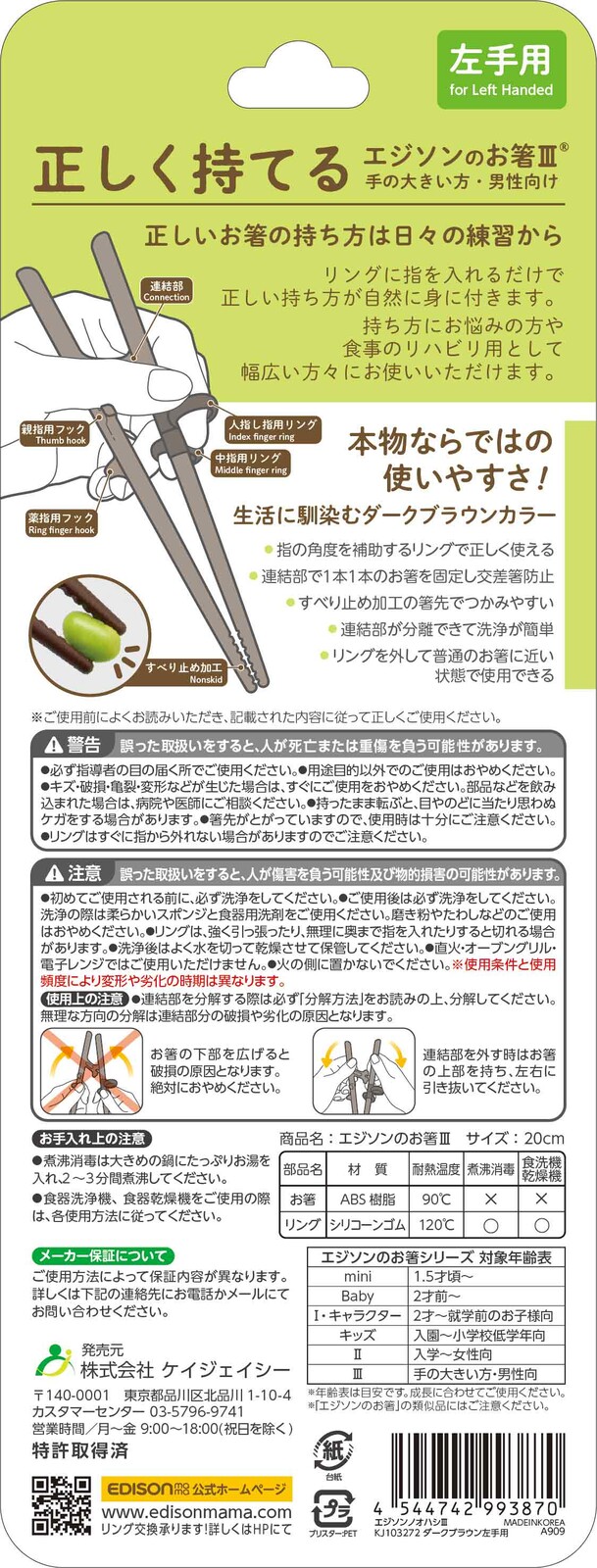 エジソンのお箸iii ダークブラウン 大人のトレーニング用お箸 の商品ページ 卸 仕入れサイト スーパーデリバリー エジソンのお箸iii ダークブラウン 大人のトレーニング用お箸 の商品ページ 卸 仕入れサイト スーパーデリバリー