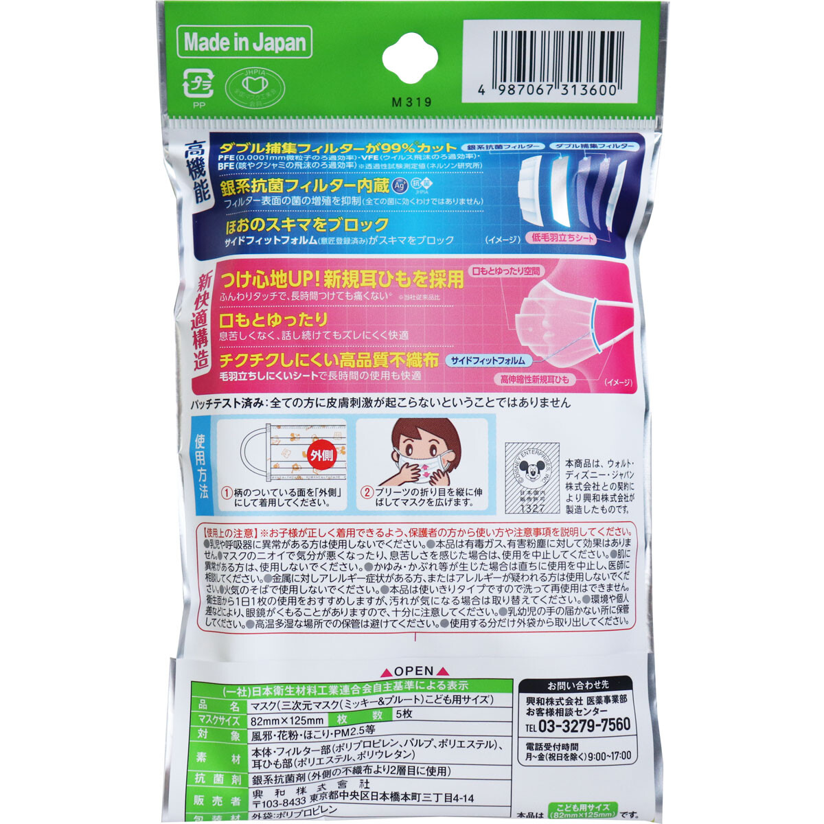 三次元マスク ミッキー プルート こども用サイズ 5枚入 マスク の商品ページ 卸 仕入れサイト スーパーデリバリー