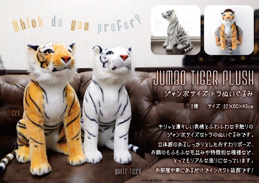 動物グッズ ジャンボサイズ虎ぬいぐるみの商品ページ 卸 仕入れサイト スーパーデリバリー