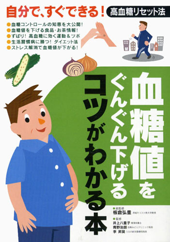 値 下げる 血糖