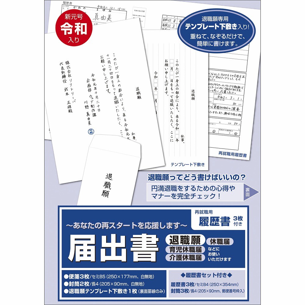 封筒 退職 願 これで完璧！退職願/退職届の封筒 全マナー（見本付き）｜転職Hacks